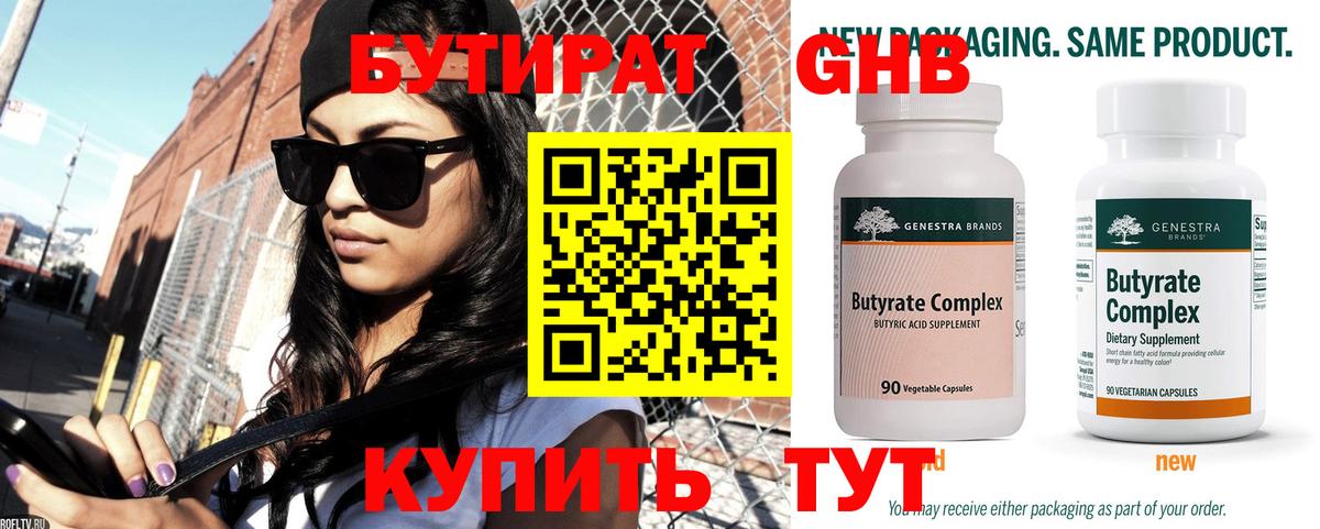 Назарово  БУТИРАТ BDO 33%  Вход с VPN 