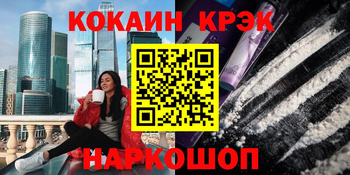 КОКАИН Fish Scale  КОКАИН Fish Scale  Назарово  Вход с VPN 