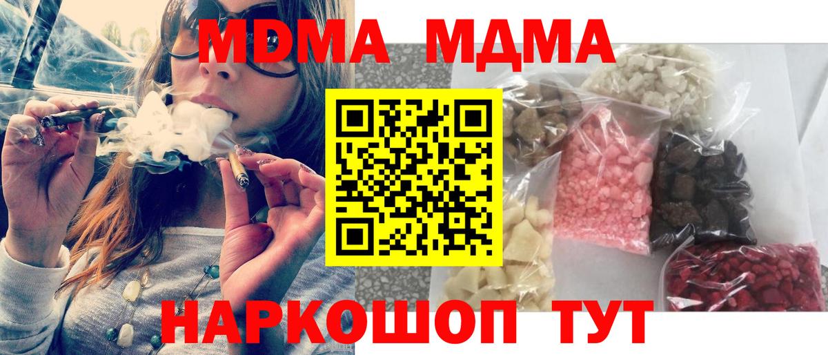 МДМА кристаллы  Вход с VPN  Назарово  МДМА Molly 