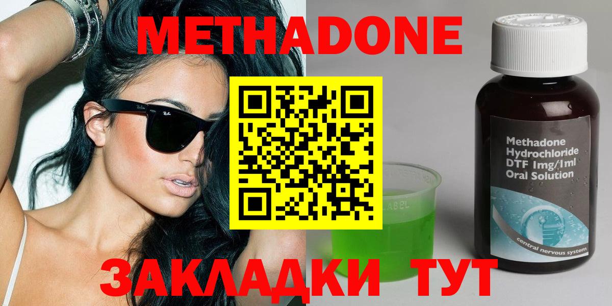 Метадон methadone  МЕТАДОН methadone  Вход с VPN  Назарово 