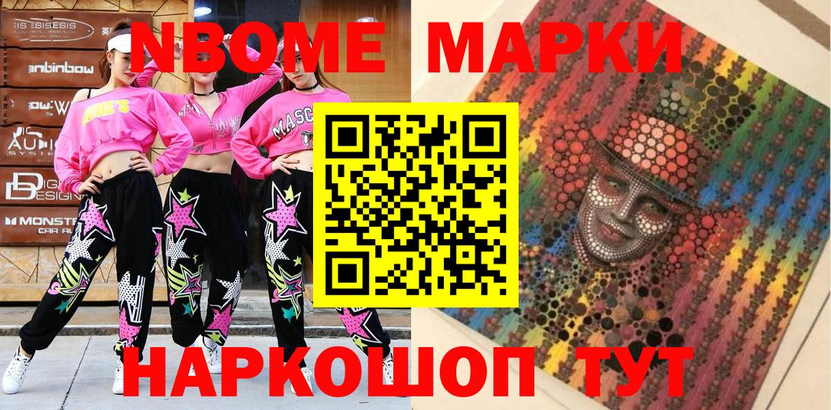 Марки 25I-NBOMe 1,5мг Назарово